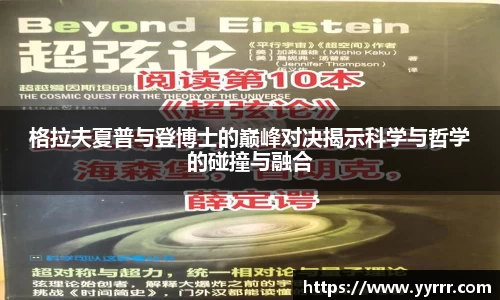 格拉夫夏普与登博士的巅峰对决揭示科学与哲学的碰撞与融合